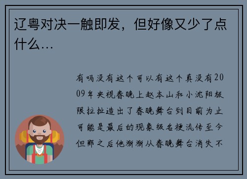 辽粤对决一触即发，但好像又少了点什么…