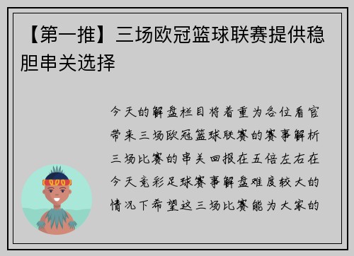 【第一推】三场欧冠篮球联赛提供稳胆串关选择
