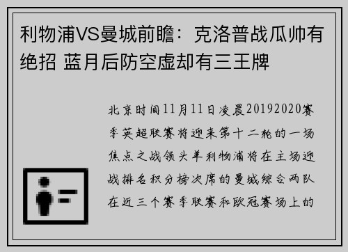 利物浦VS曼城前瞻：克洛普战瓜帅有绝招 蓝月后防空虚却有三王牌