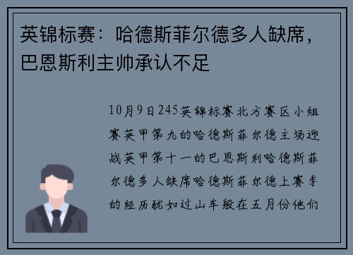 英锦标赛：哈德斯菲尔德多人缺席，巴恩斯利主帅承认不足